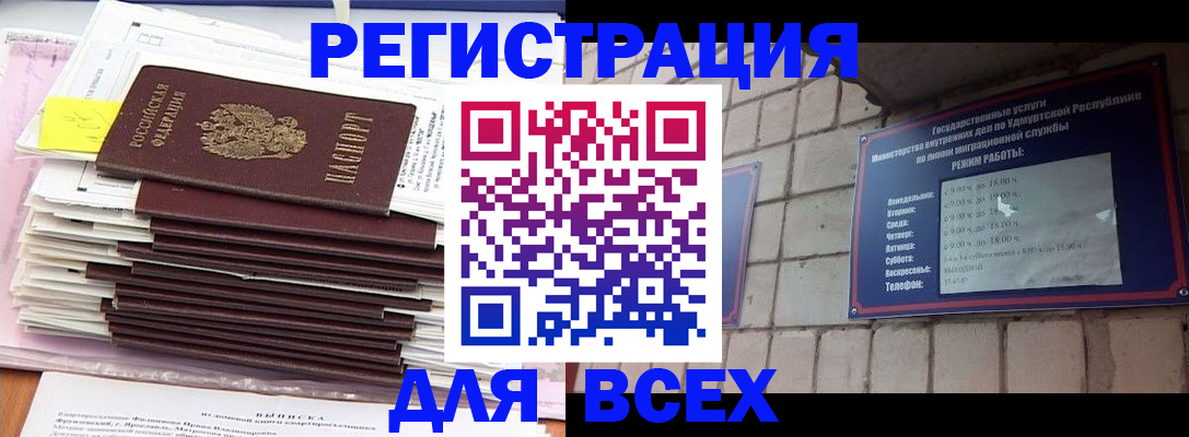 временная прописка в Мелеузе