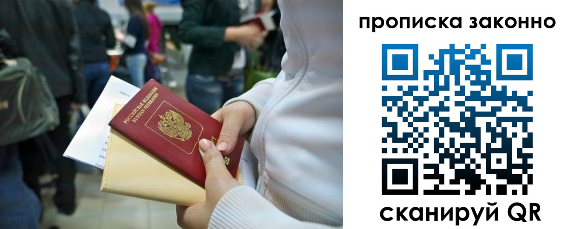 прописка в Мелеузе