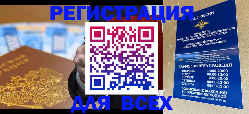 временная прописка в Мелеузе