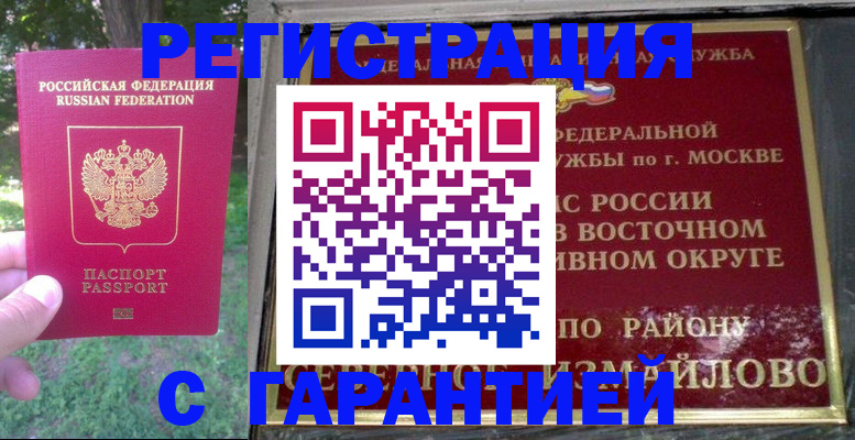 временная регистрация для всех в Мелеузе