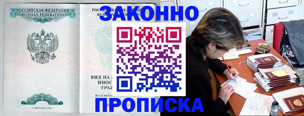 прописка для работы в Мелеузе