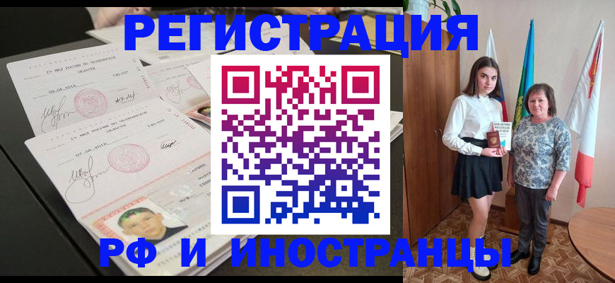 временная регистрация законно в Мелеузе