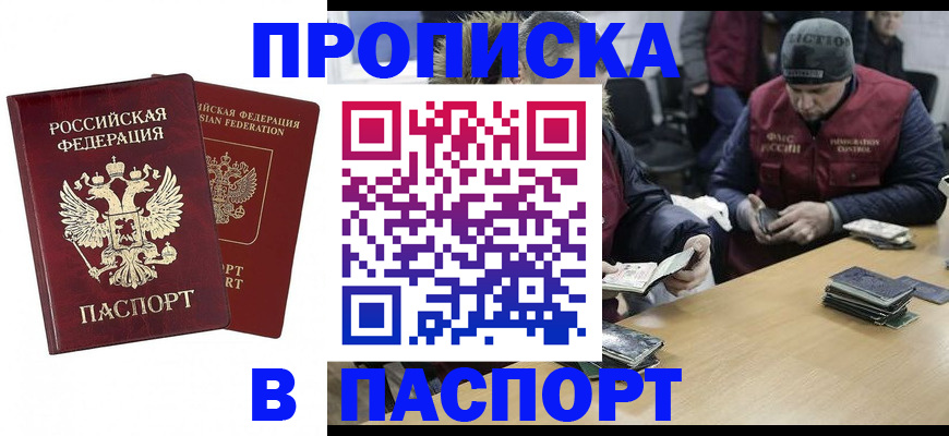 прописка в квартире в Мелеузе