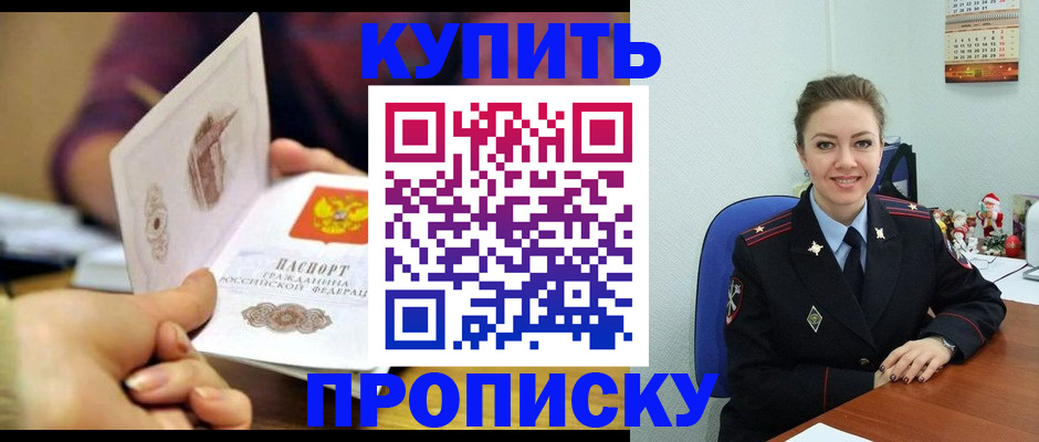 прописка для работы в Мелеузе